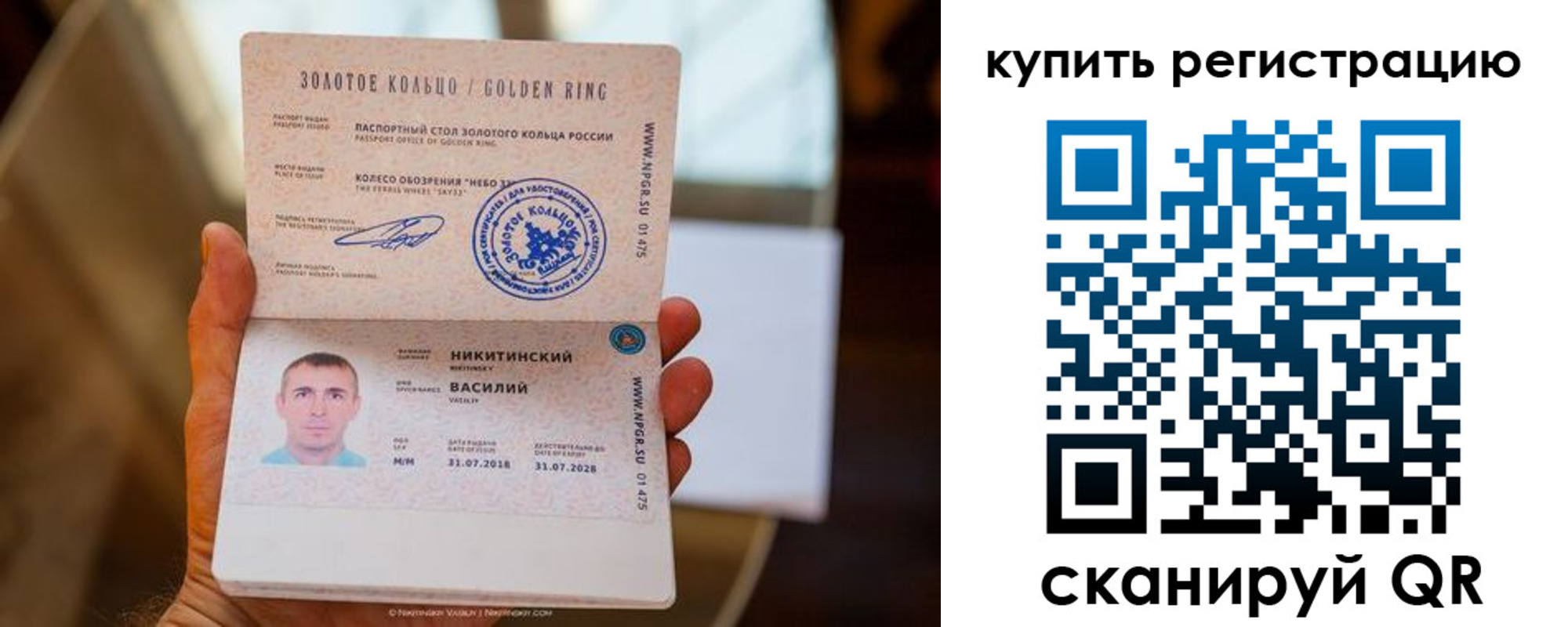 прописка в Симе